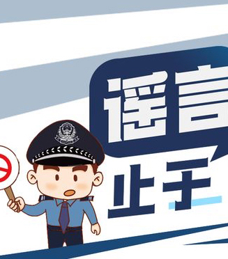 “拒絕網(wǎng)絡(luò )謠言，清朗網(wǎng)絡(luò )環(huán)境”倡議書(shū)